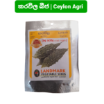 Bitter Gourd | කරවිල - කළු