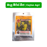 Capsicums | මාළු මිරිස් - අවුලේගම