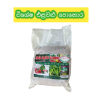 Vegetable Fertilizer | එළවළු පොහොර