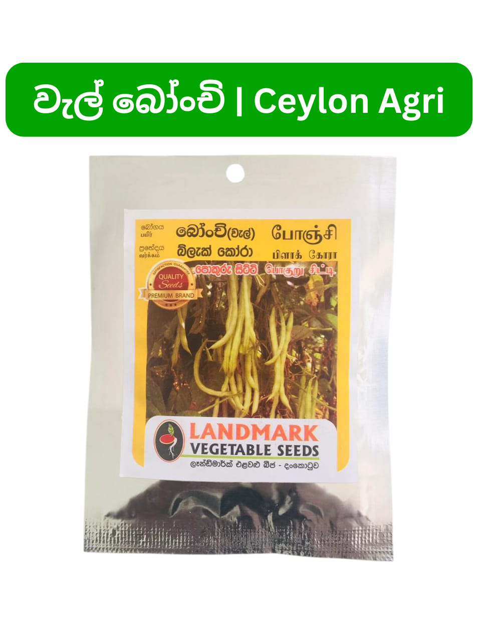 Beans | වැල් බෝංචි – Cora Black Beans | වැල් බෝංචි – Cora Black