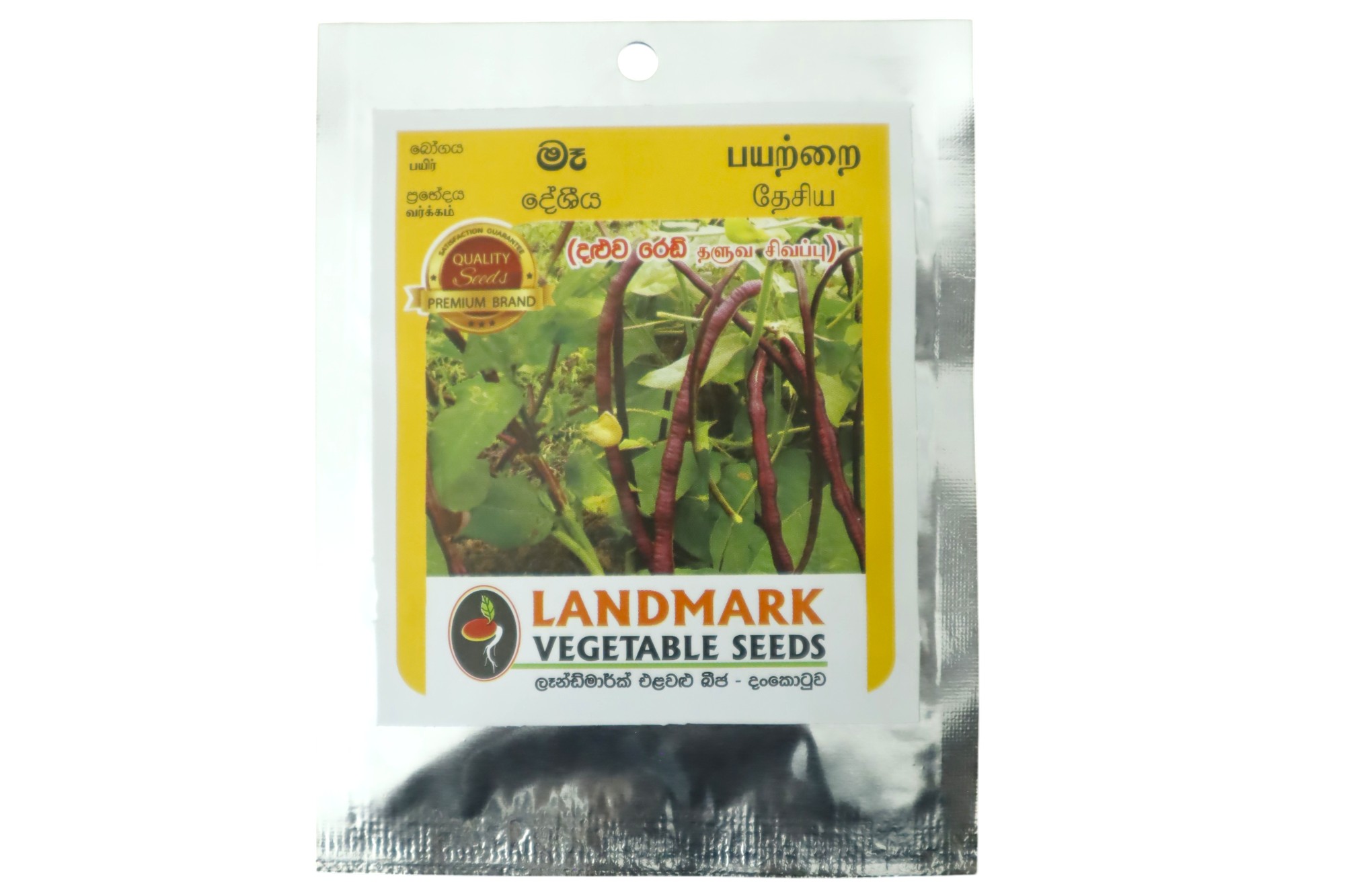 Bean_MG_3375 (11) Long Bean | මෑ දේශීය (දළුව රෙඩ්) - Image 1